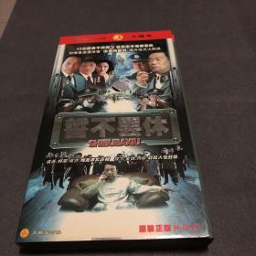 誓不罢休 dvd 4碟装