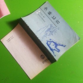 少林七首
