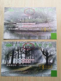 上海共青森林公园 （12元 15元 两种价格各一张合卖）（旅游老门票 门卡 门券收藏）