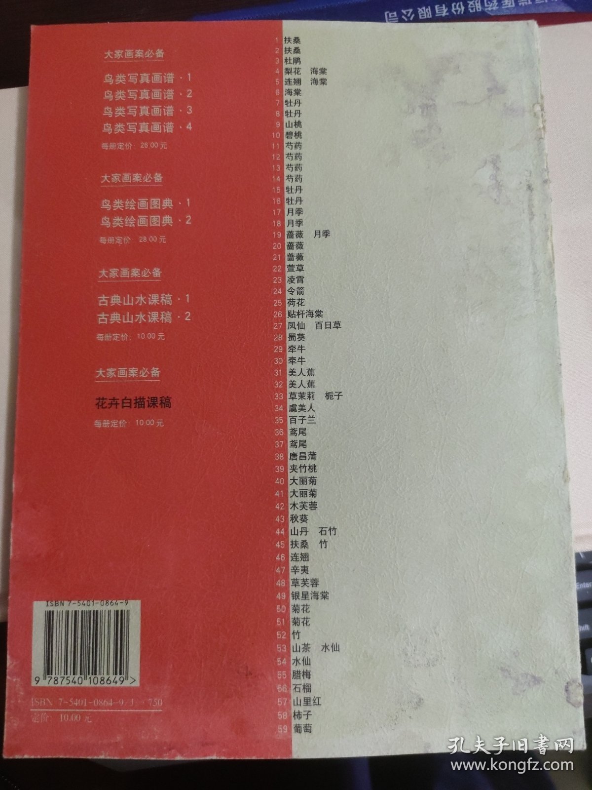 花卉白描课稿