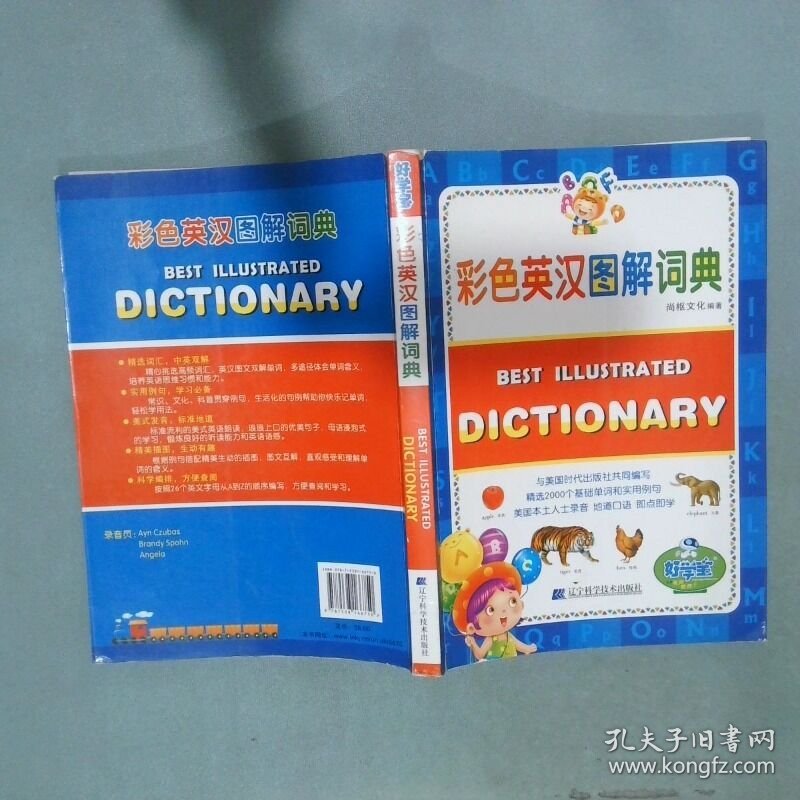 彩色英汉图解词典