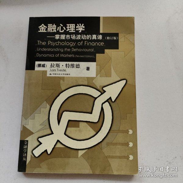 金融心理学：掌握市场波动的真谛