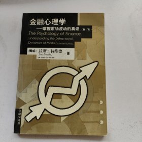 金融心理学：掌握市场波动的真谛