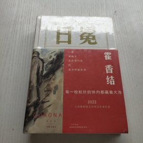 日冕（一部对标《白鹿原》的南方家族史诗）没拆封