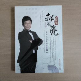 DVD 郝亮亮独唱音乐会精选专辑 盒装