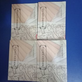 台湾历史文献丛刊