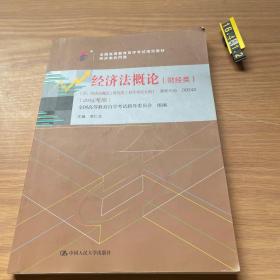 000430043经济法概论(财经类)2016版李仁玉编中国人民大学出版