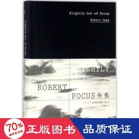 失焦 摄影理论 (匈)罗伯特·卡帕(robert capa)