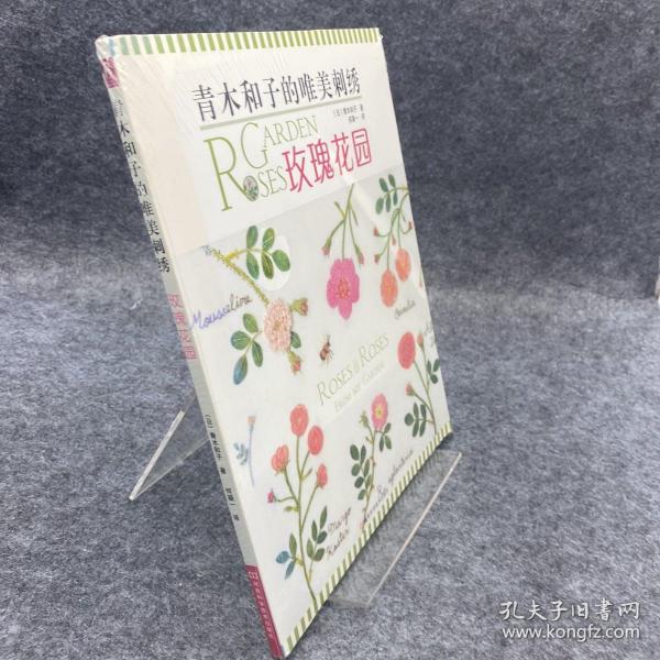 青木和子的唯美刺绣：玫瑰花园