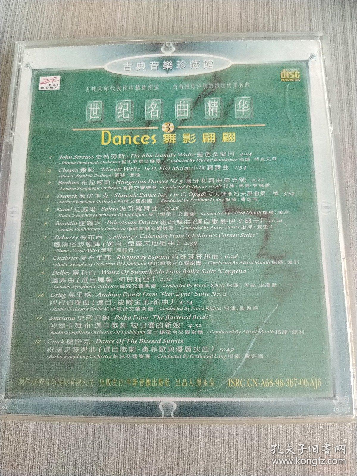 世纪名曲精华【3】 CD1碟