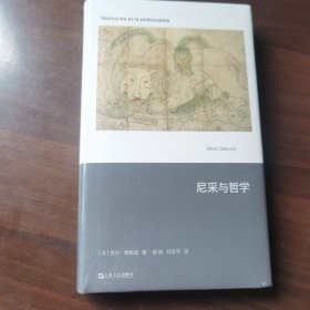 尼采与哲学（20世纪尼采研究的巅峰作品）