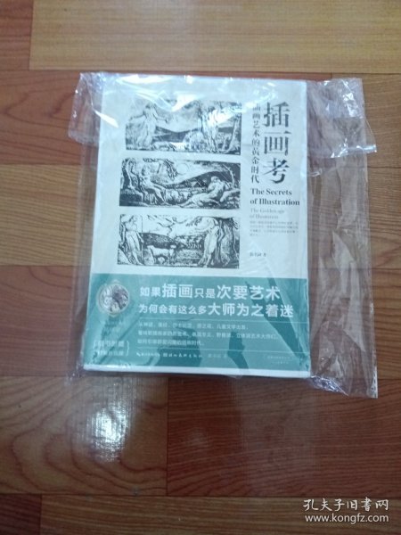 盖博瓦丛书·插画考：插画艺术的黄金时代