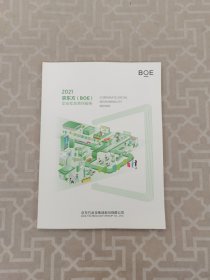 2021京东方企业社会责任报告