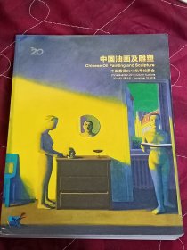 中国油画及雕塑，嘉稳2013年秋拍