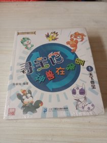 寻宝记神兽在哪里四册