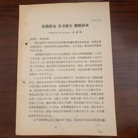 依靠群众，自力更生，勤俭治水——宁都县湛田人民公社副社长 赵经国