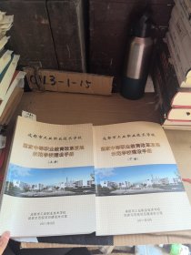 成都市工业职业技术学校国家中等职业教育改革发展示范学校建设手册（上下册）