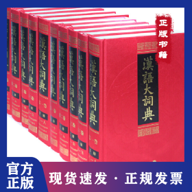 汉语大词典(全23册) 9787532627820