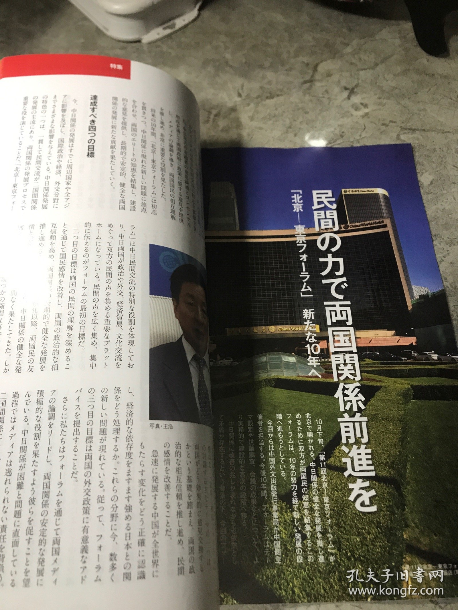 人民中国 2015年 10日文杂志