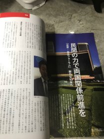 人民中国 2015年 10日文杂志