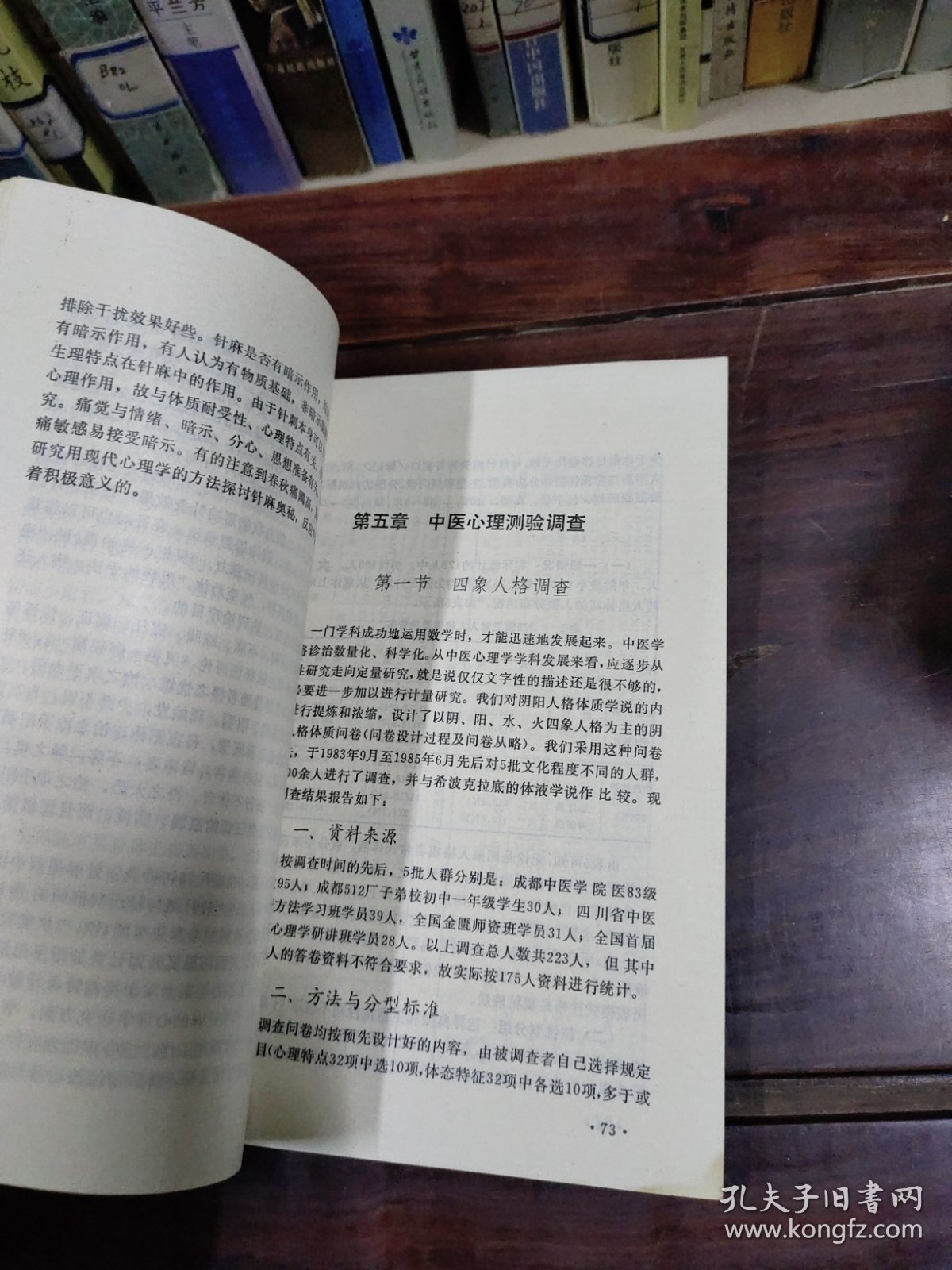 中医心理学纲要