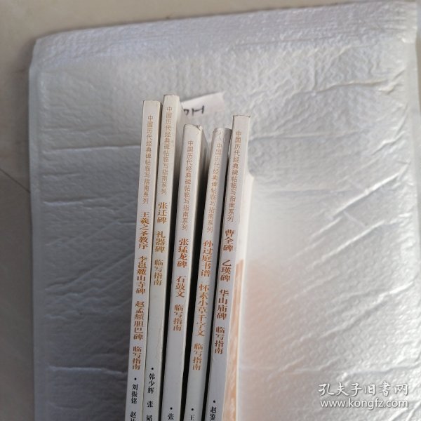 华山庙碑临写指南