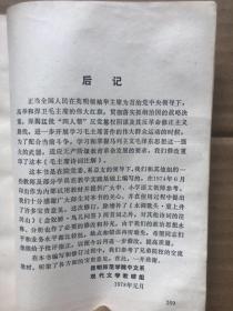 毛主席诗词注解.".
