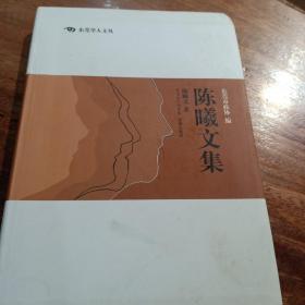 陈曦文集