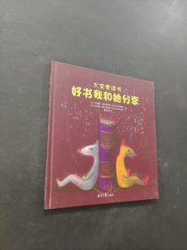 好书我和她分享