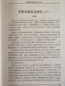 烽火南疆 木棉花盛开的春天 边境自卫反击战回忆录 十年中越战争纪实 印量极少 两本合售