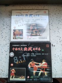 DVD碟片，中国功夫决战西洋拳