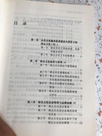 全国基层文化队伍培训教材·文化馆（站）系列：群众文化工作实务