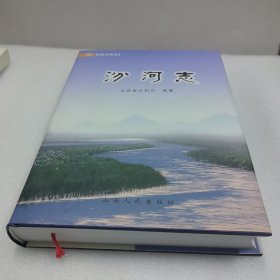 汾河志