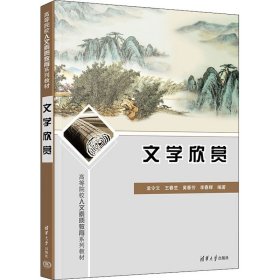 文学欣赏【正版新书】