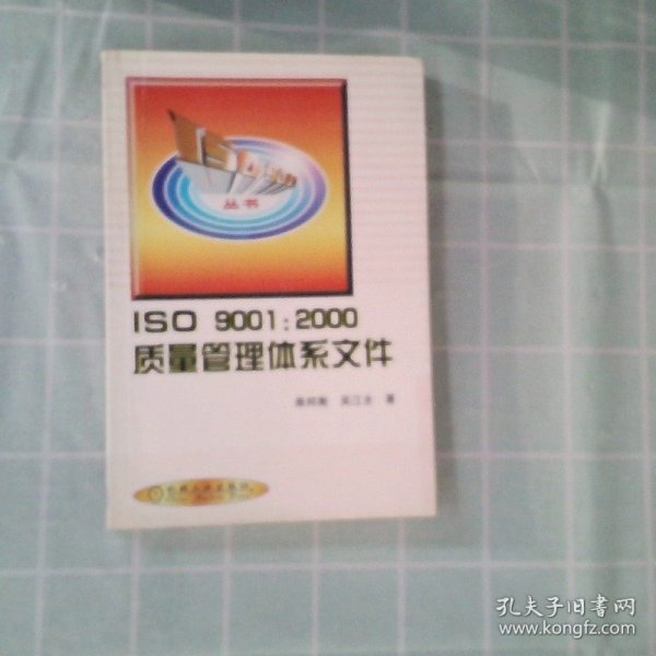 ISO9001：2000质量管理体系文件