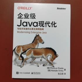 企业级Java现代化：写给开发者的云原生简明指南