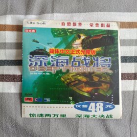 简体中文正式光碟版——深海战将（A、B双光盘）