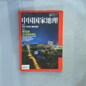 中国国家地理2010.7（总第597期）