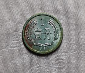 1983年壹分1分硬币