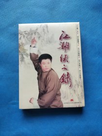家佳听书馆系列：江湖侠义录【全新未开封】