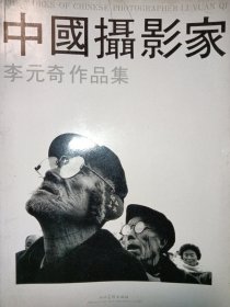 李元奇作品集