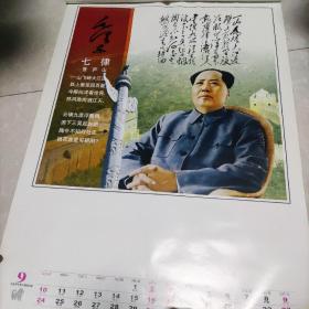 《毛泽东》好2006年挂历