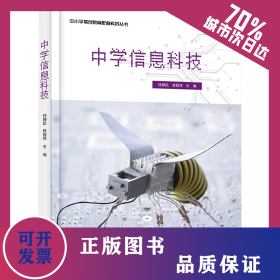 中學(xué)信息科技 9787121453731