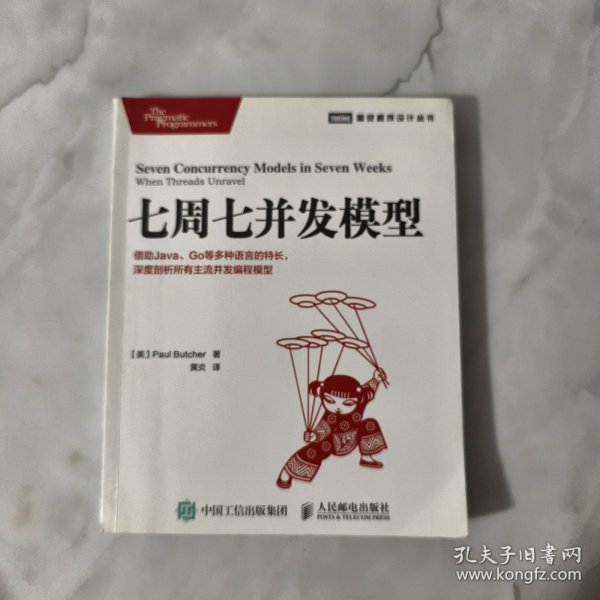 七周七并发模型