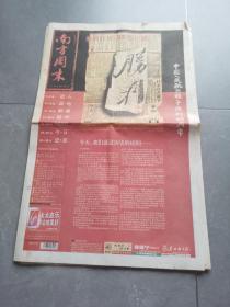 南方周末 中国人民抗日战争胜利60周年2005年9月1日 32版全。