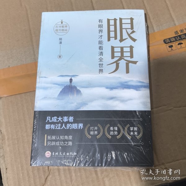 眼界 未拆封