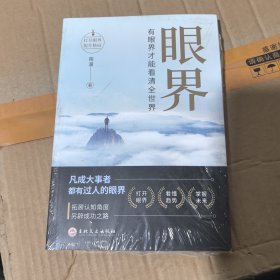 眼界 未拆封