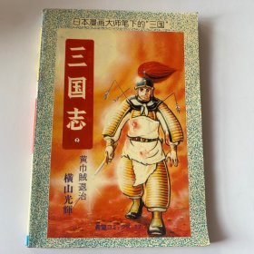 三国志.8.吕布与曹操