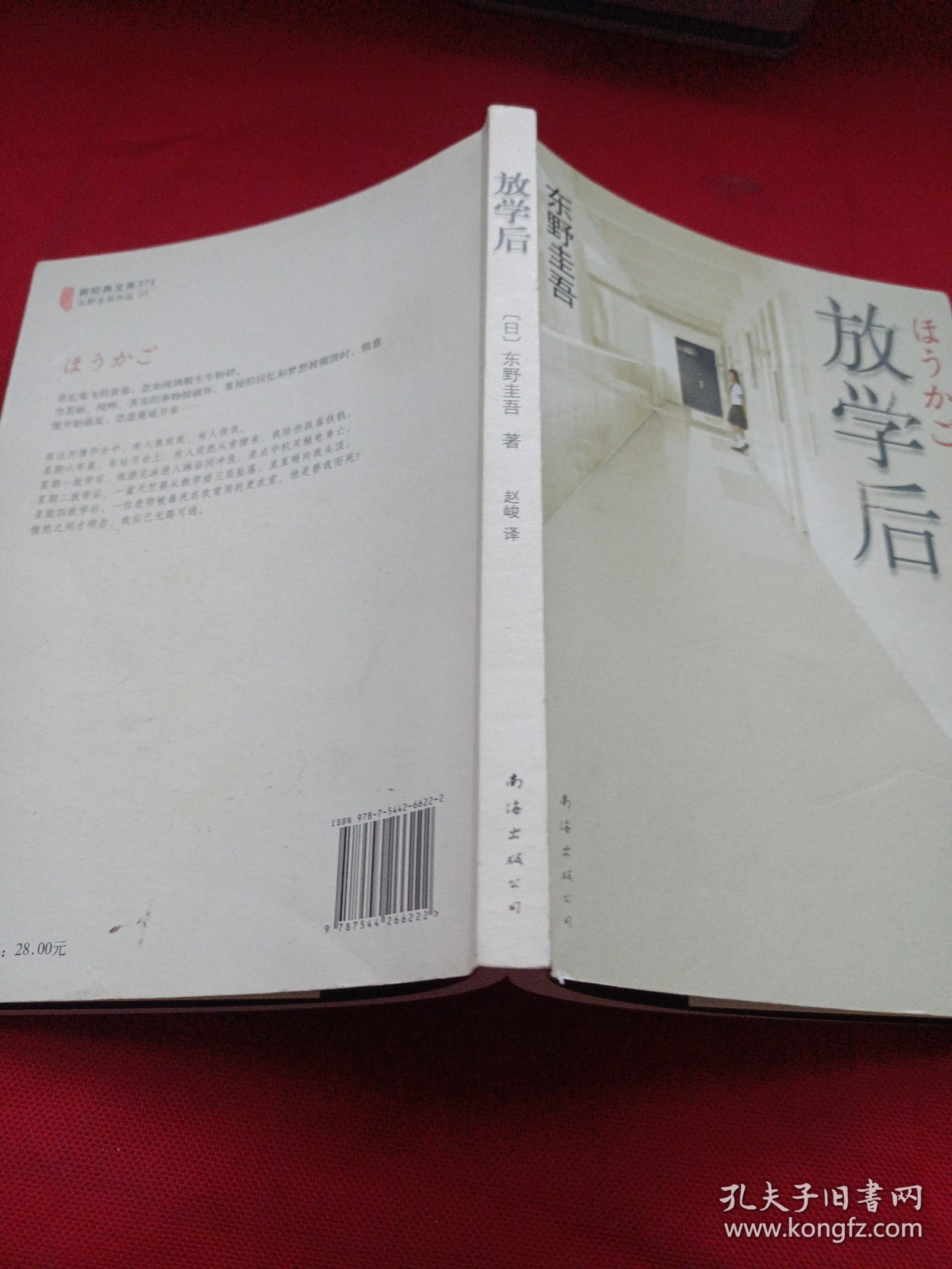 2411S大32：东野圭吾：放学后