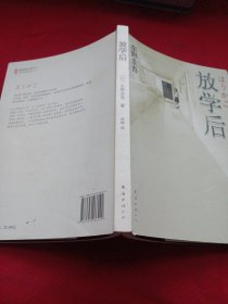 2411S大32：东野圭吾：放学后